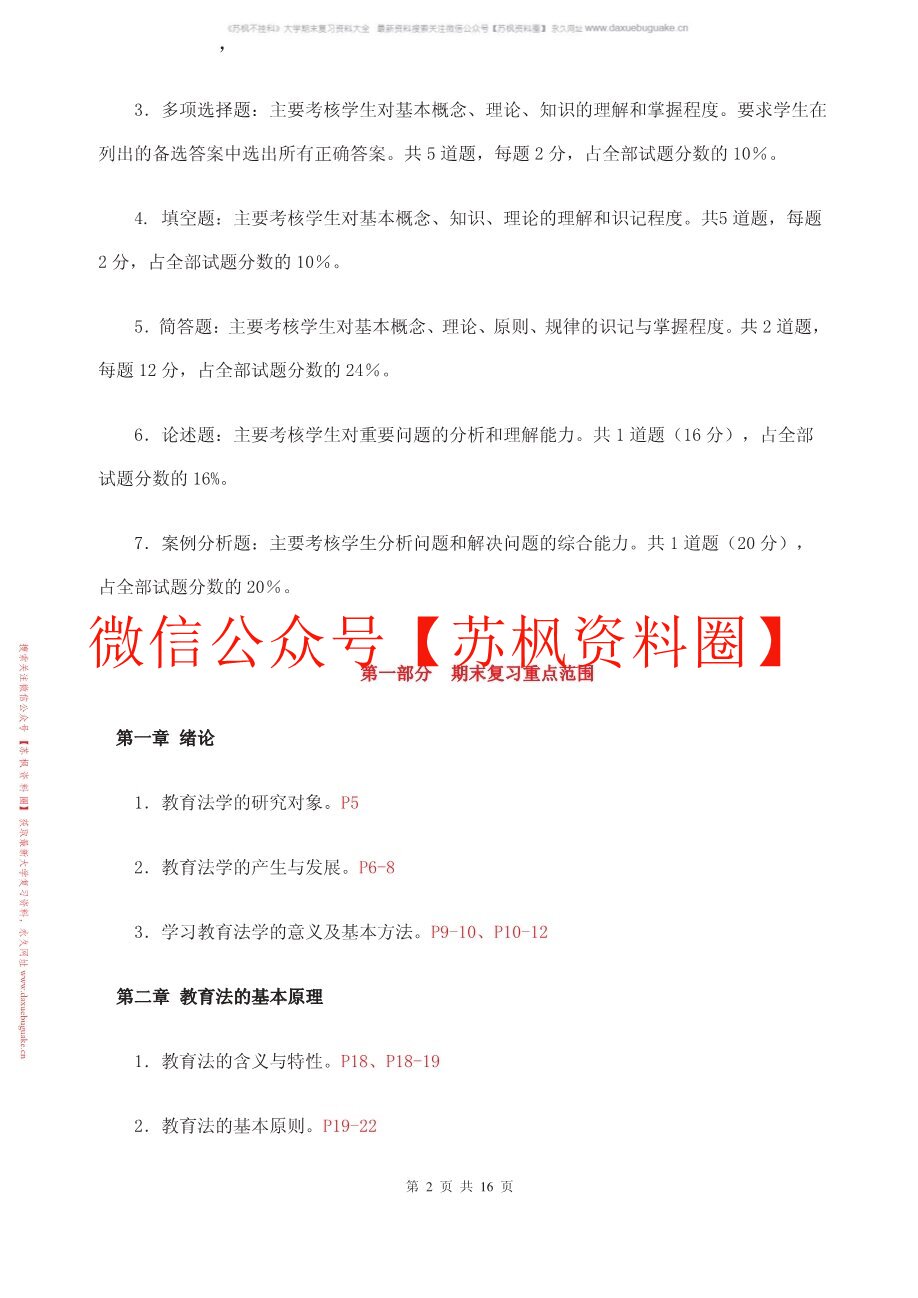 教育法学